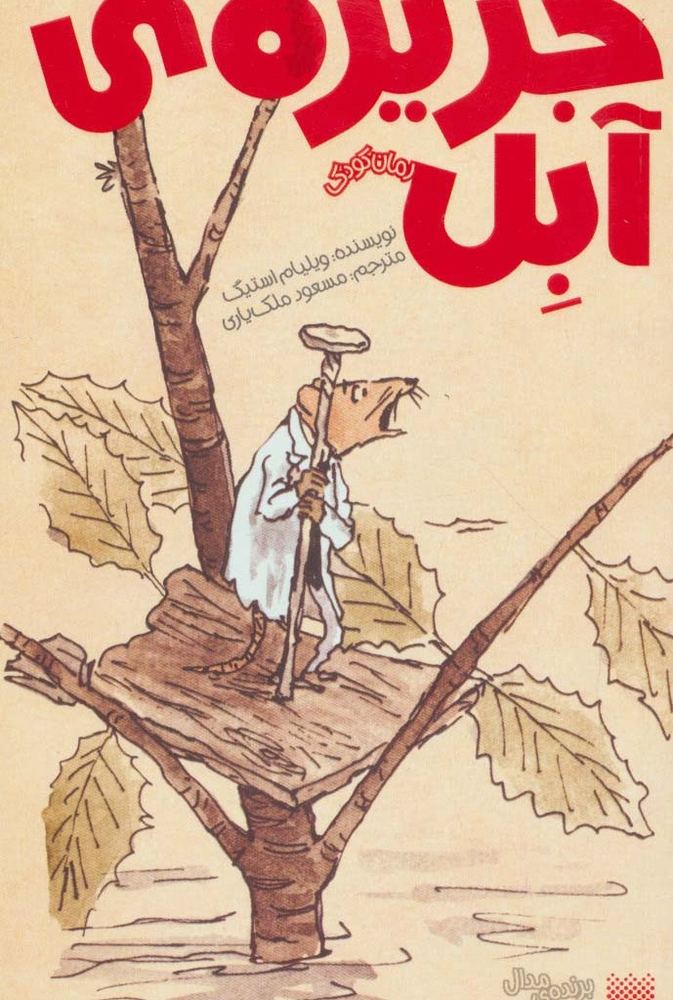جزیره آبل
