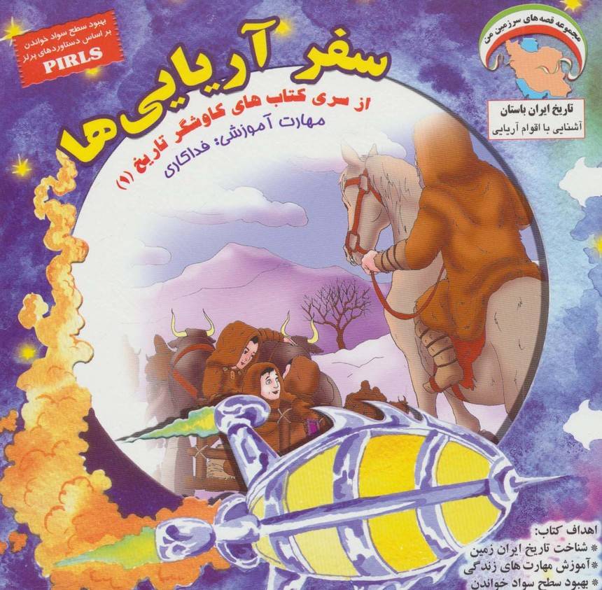 سفر آریایی ها - بهروز واثقی
