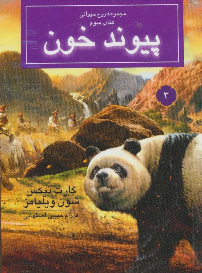 پیوند خون