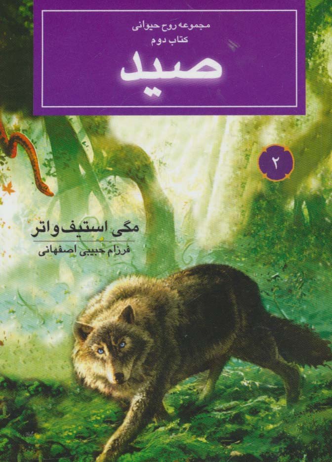 صید