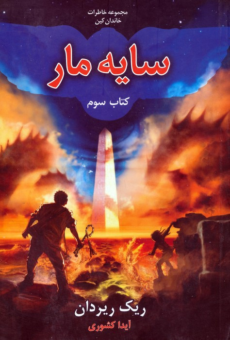 سایه مار