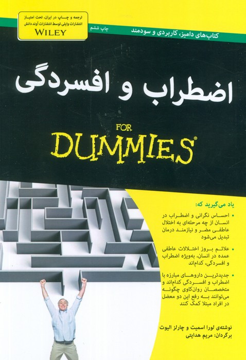 اضطراب و افسردگی - لورا اسمیت، چارلز الیوت