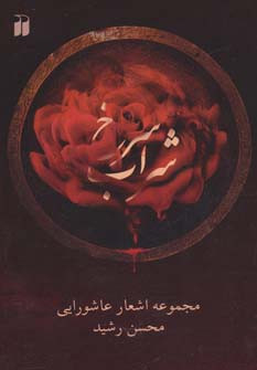 شراب سرخ