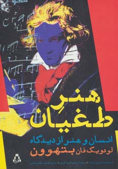 هنر طغیان - فردریش کرست