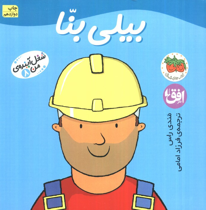 بیلی بنا - مندی راس