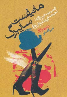 مانیفست سایبرگ