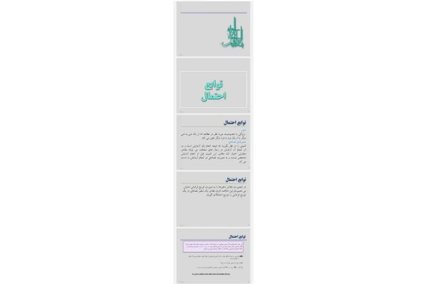 توابع احتمال