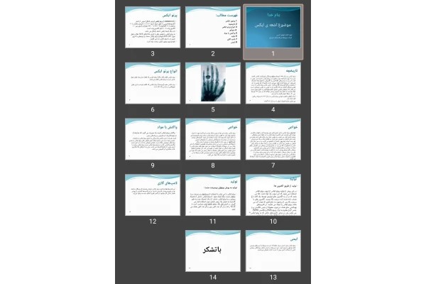 پاورپوینت اشعه ی ایکس