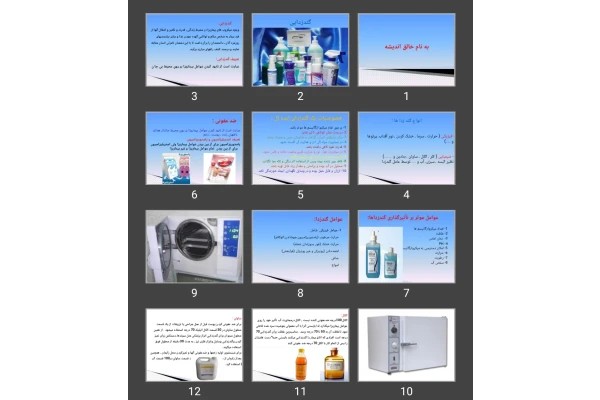 پاورپوینت گندزدایی