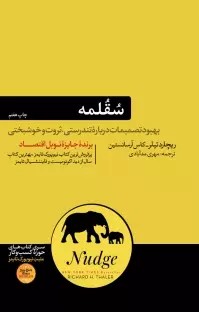 سقلمه _ تلنگر