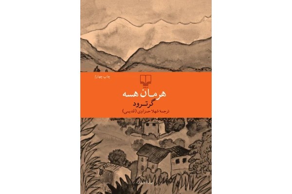 گرترود