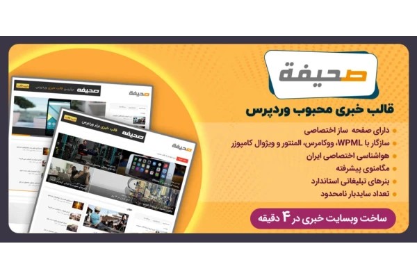 قالب صحیفه