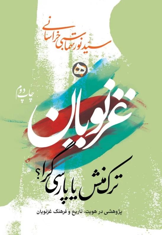 کتاب غزنویان
