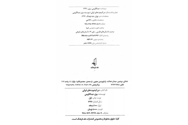 دن کیشوت های ایرانی