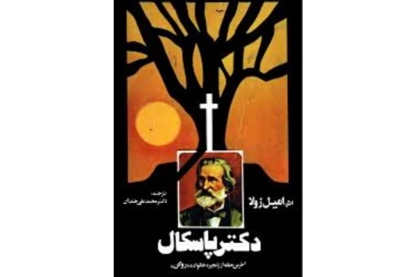 دکتر پاسکال
