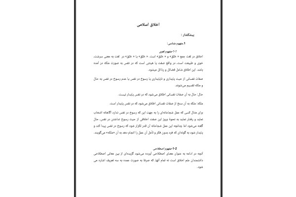 جزوه اخلاق