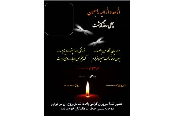 آگهی ترحیم