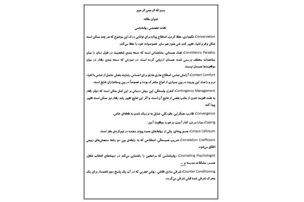 لغات تخصصی روانشناسی