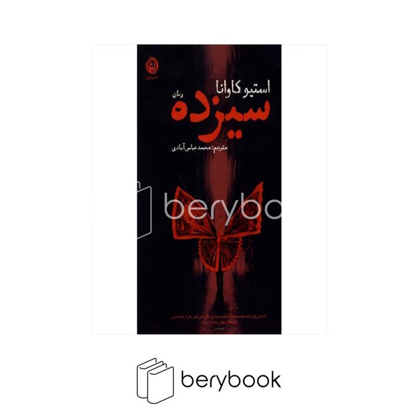 کتاب سیزده / شومیز / نون