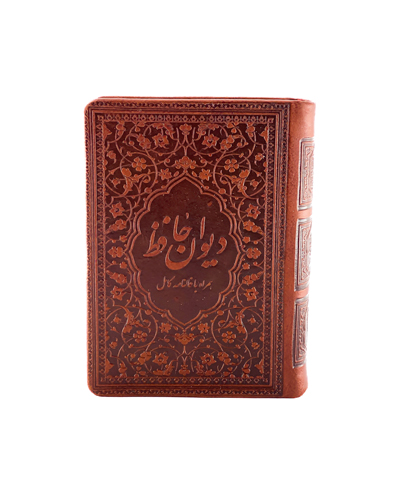 کتاب حافظ جیبی با جلد چرمی