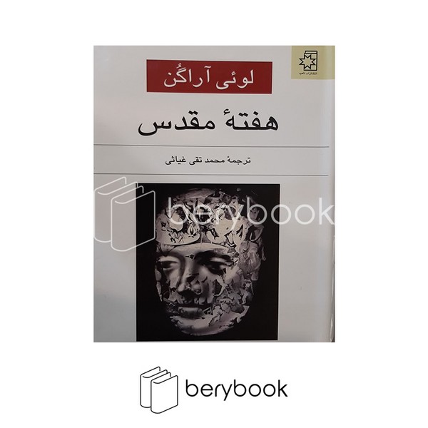کتاب هفته مقدس / گالینگور / ناهید