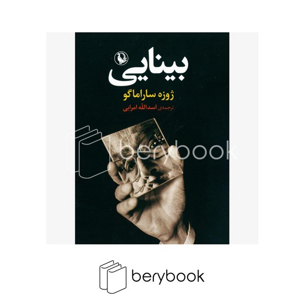 کتاب بینایی / شومیز / مروارید