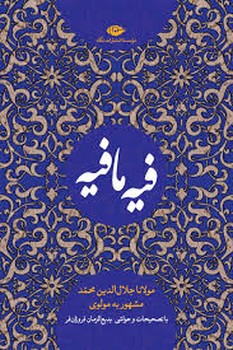 فیه ما فیه سایز وزیری جلد سخت
