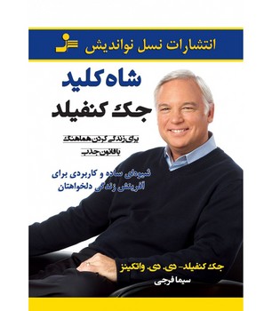 شاه کلید