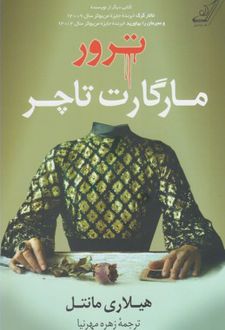 کتاب ترور مارگارت تاچر