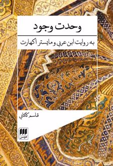کتاب وحدت وجود