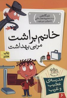 کتاب خانم براشت، مربی بهداشت