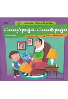 کتاب مهم هست، مهم نیست