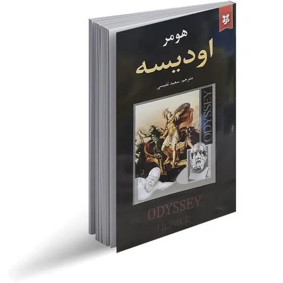 کتاب اودیسه نشر نیک فرجام