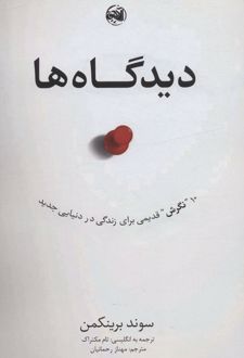کتاب دیدگاه ها