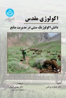 کتاب اکولوژی مقدس