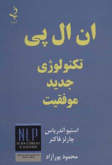کتاب ان ال پی