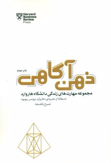کتاب ذهن آگاهی
