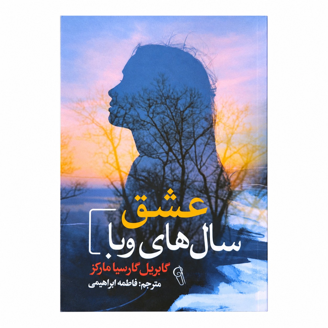 عشق سال‌های وبا