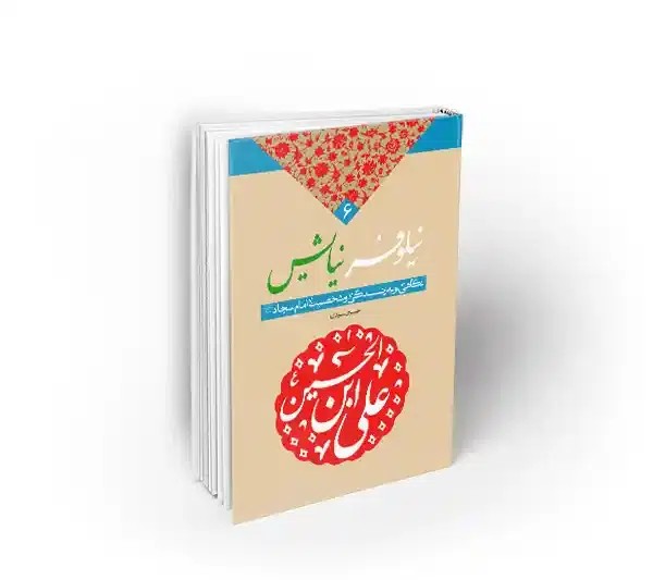 نیلوفر نیایش