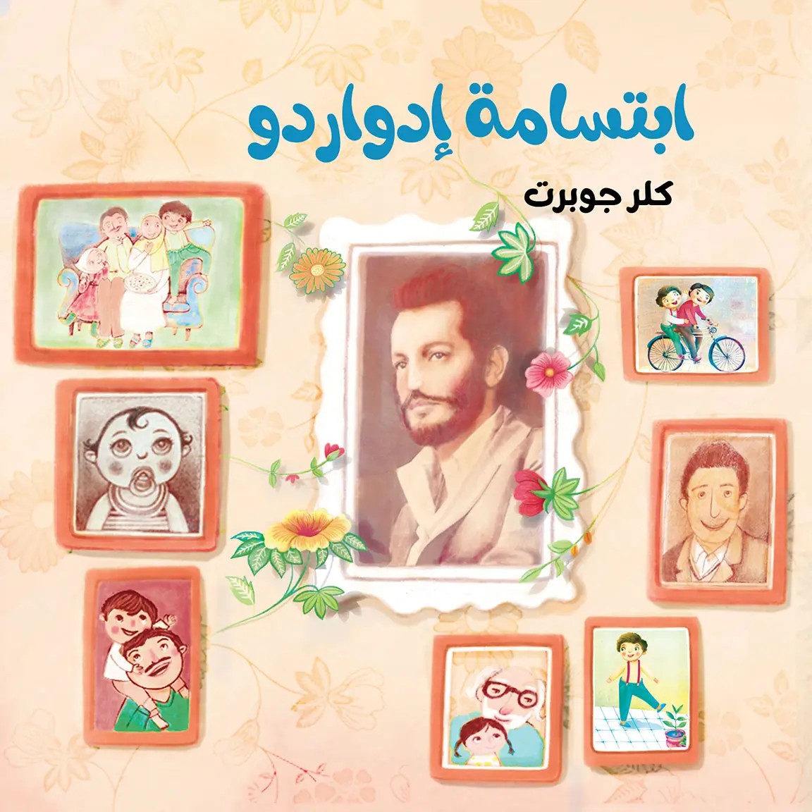 إبتسامة إدواردو