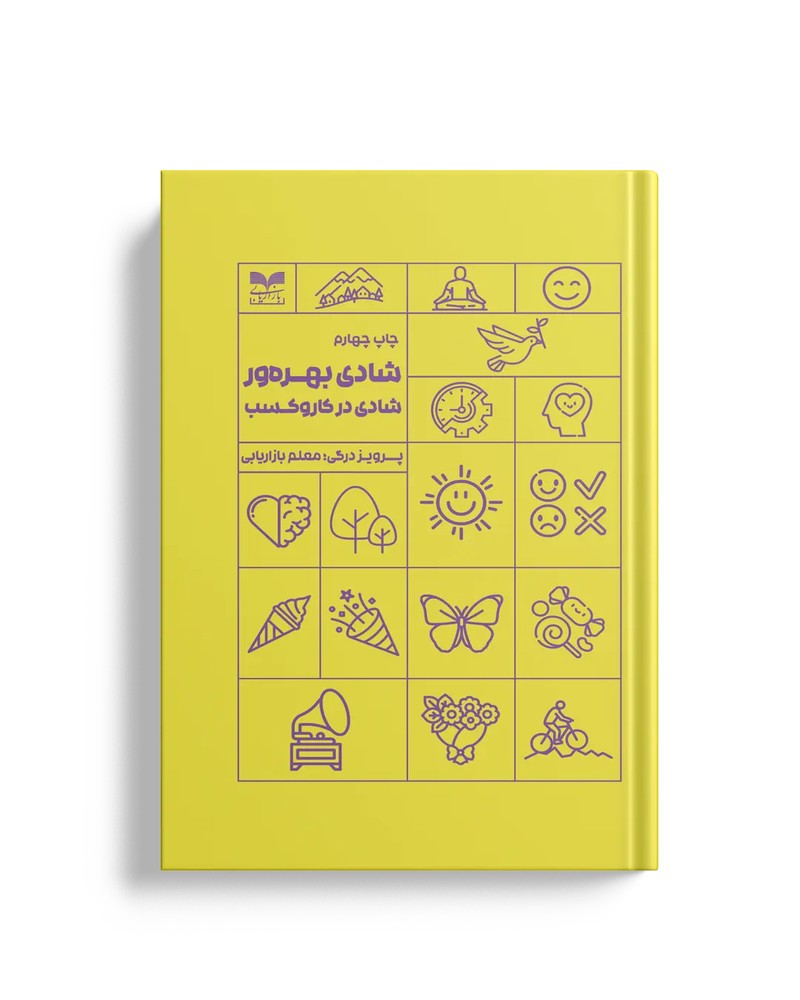 شادی بهره ور