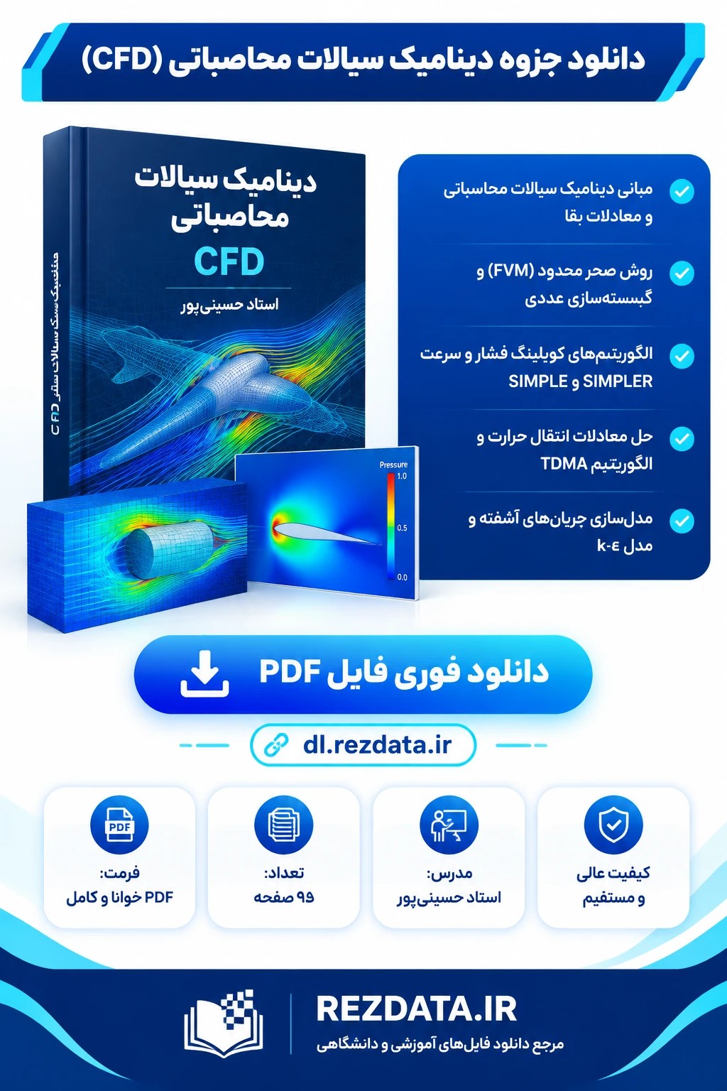 دانلود فایل متنی جزوه CFD ( نسخه پی دی اف PDF)