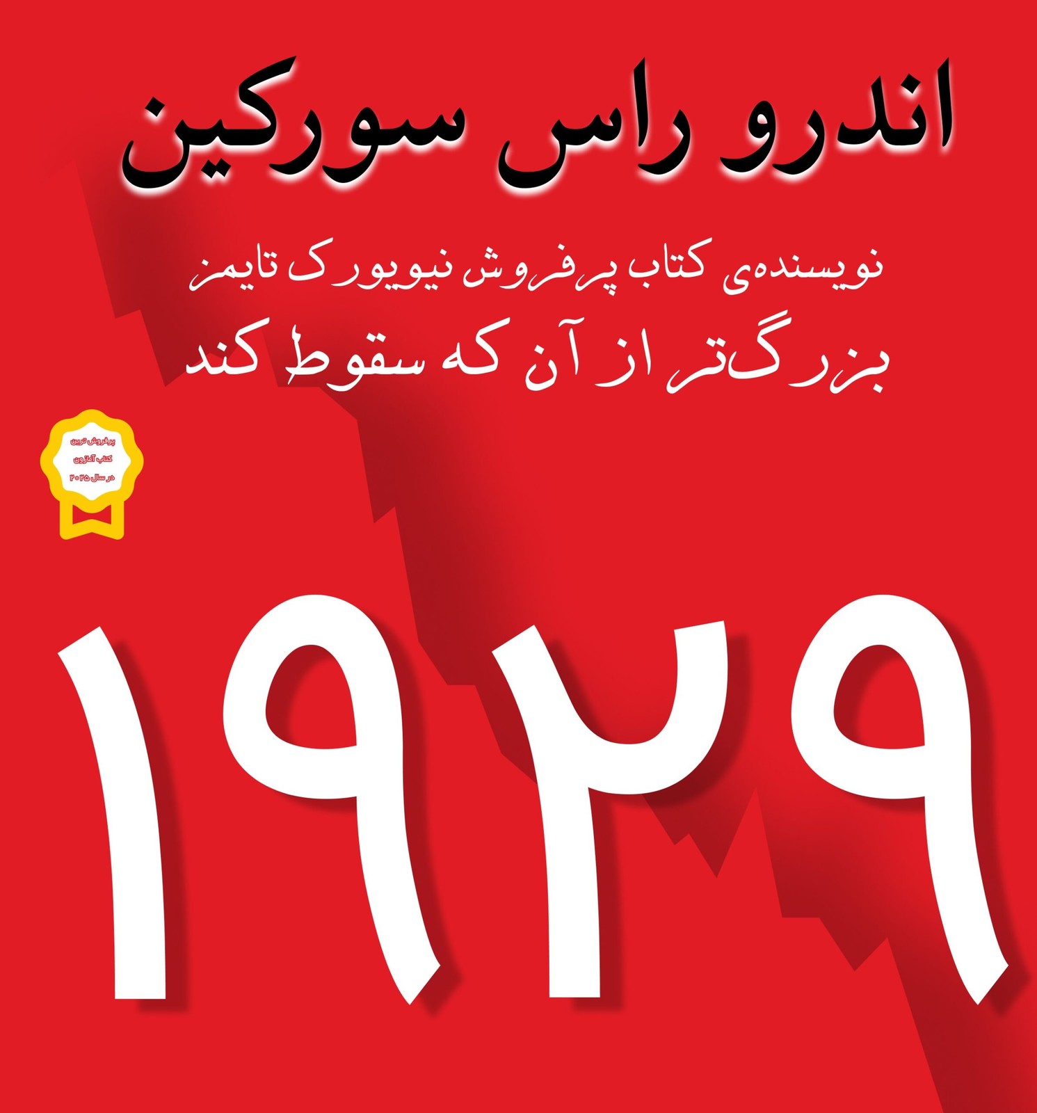 کتاب ۱۹۲۹ – نسخه ی چاپ شده