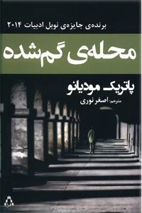 محله گم شده