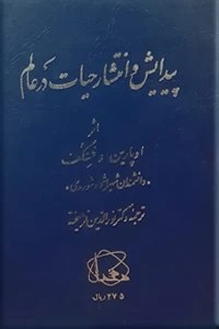 پیدایش و انتشار حیات در عالم ؛ گالینگور