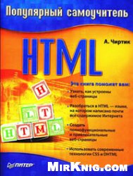 دانلود کتاب Самоучитель HTML