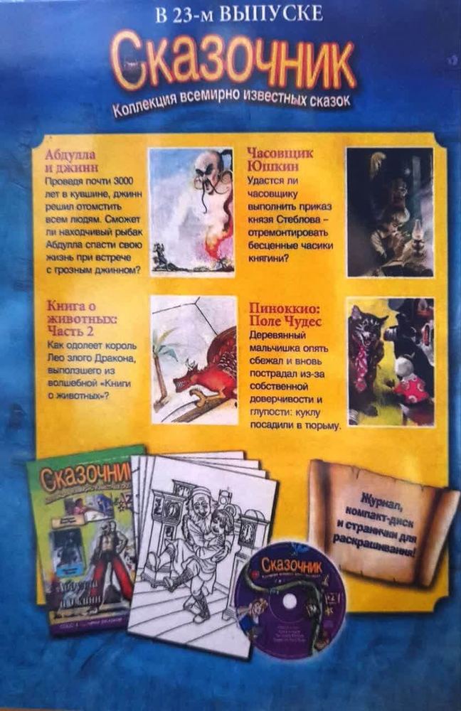 کتاب داستان زبان روسی قصه گو (داستان 21 – 30)