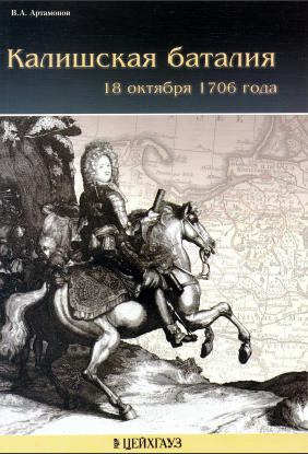 دانلود کتاب Калишская баталия 18 октября 1706 г.
