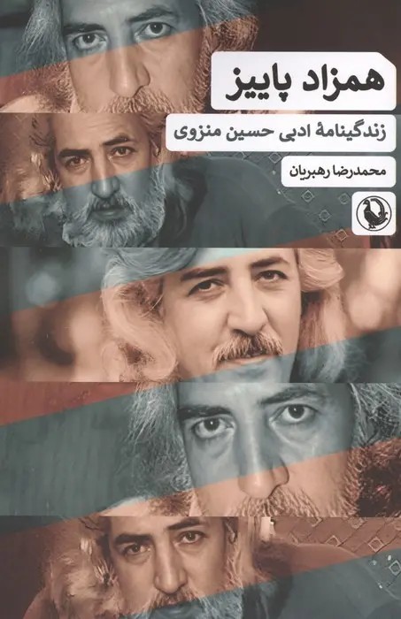 همزاد پاییز