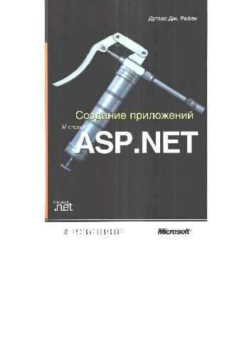 دانلود کتاب Создание приложений Microsoft ASP.NET